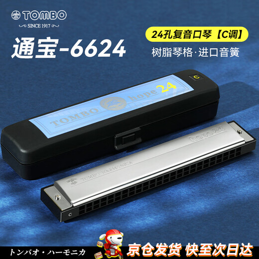 TOMBO harmonica imported from Japan gongs 24 holes polyphonic C key 6624 adult professional performance level children beginners universal