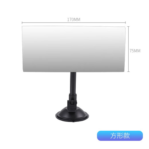 Safety seat interior rearview mirror HD glass mirror children's viewing mirror baby car supplies accessories view strong suction cup square mirror XL-1014