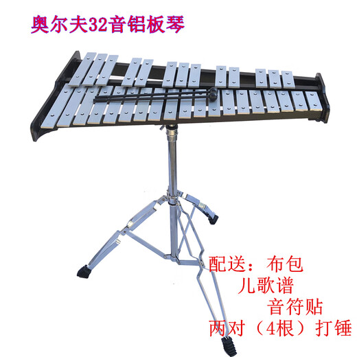 歌悦奥尔夫32音木琴小钟琴 马林巴琴钢片琴打击乐器铝板琴 32音带支架+乐谱音符贴+1对琴槌