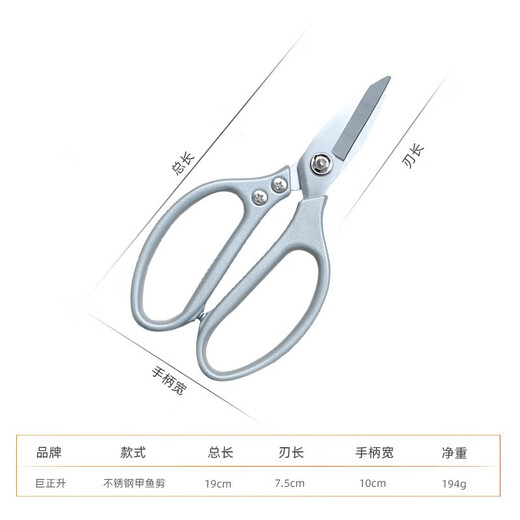 巨正升 不锈钢甲鱼剪 家用厨房剪 鸡鸭骨剪子 短嘴剪刀 杀鱼剪刀