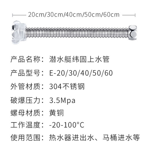 Submarine E-40 stainless steel water inlet hose 304 bellows free bending four-point interface hot and cold universal two