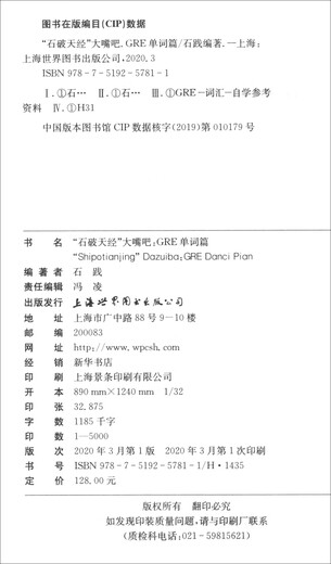 10 % Rabatt auf die gesamte Website Shi Po Tian Jing Big Mouth Bar GRE Vocabulary Chapter Brandneues Original/Rechnung kann ausgestellt werden