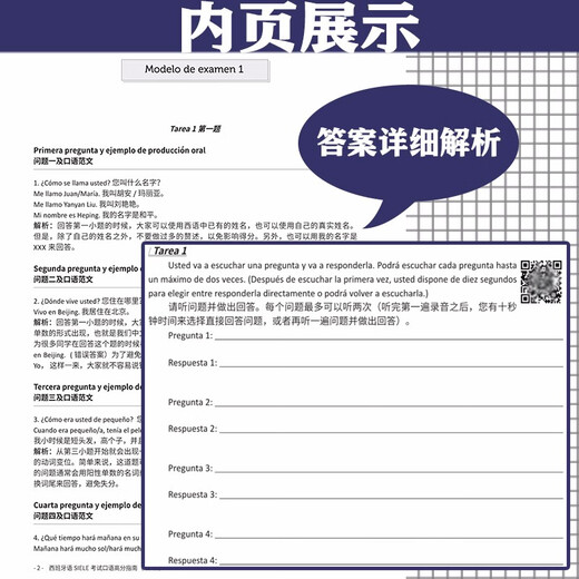 西班牙语SIELE考试口语高分指南（A1-C1）