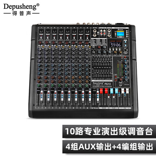 Depusheng professional mixer 10-way 18-way stage outdoor performance conference wedding large-scale with dual 99 kinds of DSP reverb effects USB flash drive MP3 Bluetooth 4 group 4 auxiliary output PG10 PG10 10-way mixer