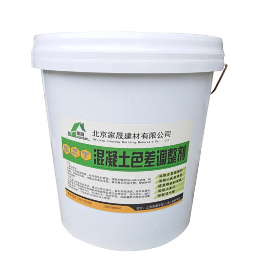 Jia Shengchen Concrete Repair Agent Concrete Color Difference Repair Agent Concrete Surface Treatment Color Difference Adjuster Concrete Color 2 kg Jin [Jin equals 0.5 kg]