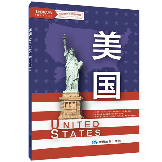 美国地图挂图 折叠图 大尺寸（1496mm*1068mm 折贴两用 盒装 中外文对照）世界热点国家地图