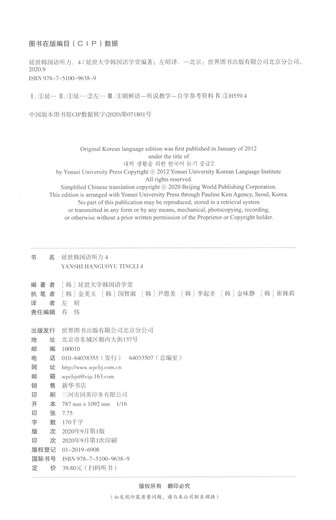 Yonsei Korean Listening 4 (scan the QR code to listen to the book)