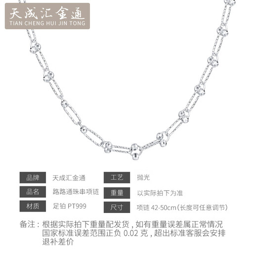 Tianchenghui Jintong PT999 laser bead necklace, platinum 999 necklace, Passepartout platinum necklace, adjustable and stackable, PT999 Passepartout necklace, 16.88g (48CM)