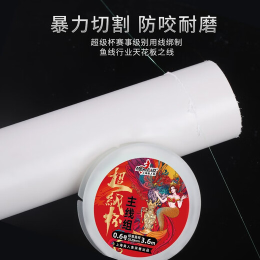 Mermaid Super Cup Line Set Competition Fishing Line Main Line Product Set Fishing Line Set Nylon Fishing Line 6.3 meters (Super Cup Line Set 2 pieces) No. 2