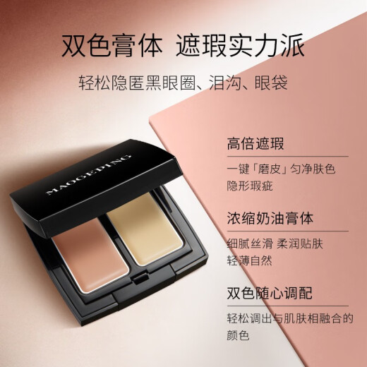 Mao Geping two-color concealer concealer, concealer, tear trough, dark circles, contour 3.6g [new and old models shipped alternately] as a gift