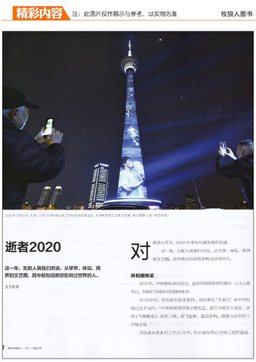 When I'm Old New Weekly Magazine Issue 22, 2025 (Another Issue 21/23 in November/December/2026 Full-year/Half-year Subscription) Henan/Li Yuchun/When Fruit Becomes Social Currency/Fitness Fashion Lifestyle Weekly Non-Back Issue Single Volume In Stock Issue 11 on June 24, Protect Children