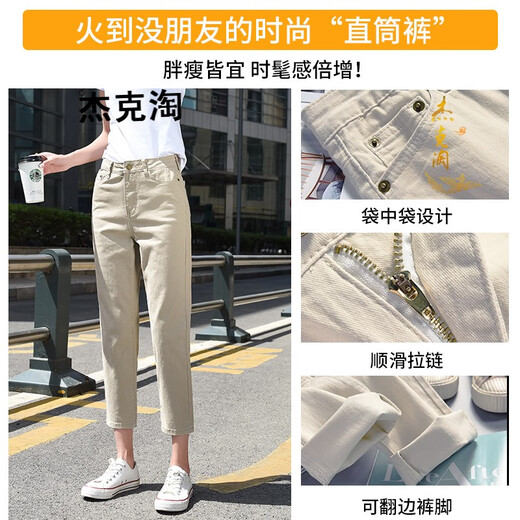Jack Tao trendy brand straight jeans for women spring and autumn new style nine-point fashion pants elastic summer casual slim cigarette pants apricot (summer style) 26 /S recommended 88-97Jin Jin equals 0.5 kg