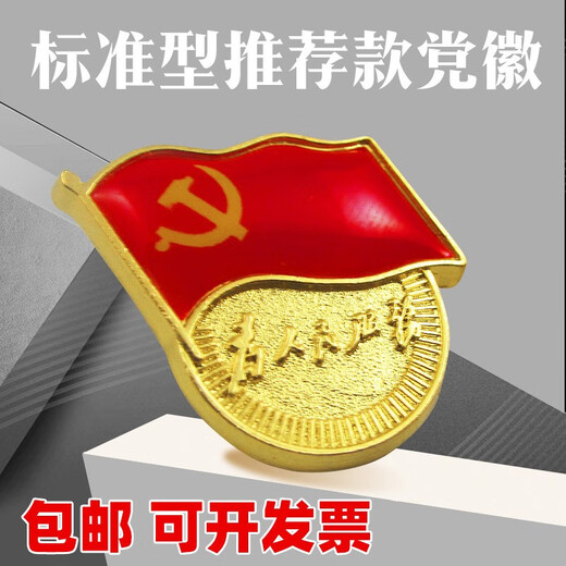 Ai Shao said gold-plated party emblem badges for men and women, brooches for wearing badges, gold accessories, gifts for customers, gifts for friends, elders, clothes and accessories, great man brocade box (1 piece)