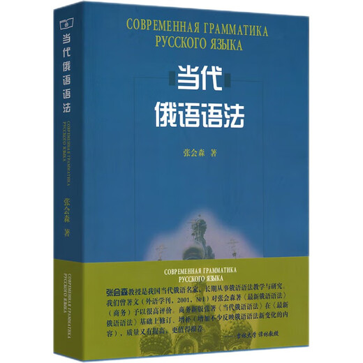 Zeitgenössische russische Grammatik