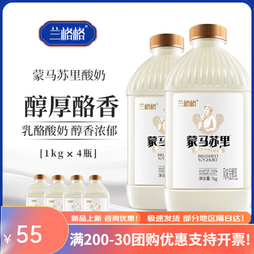 Langege snowy yogurt Montmassuri barreled 1kgx2/4 barreled milk tea fruit fishing production SF delivery 2 barrels