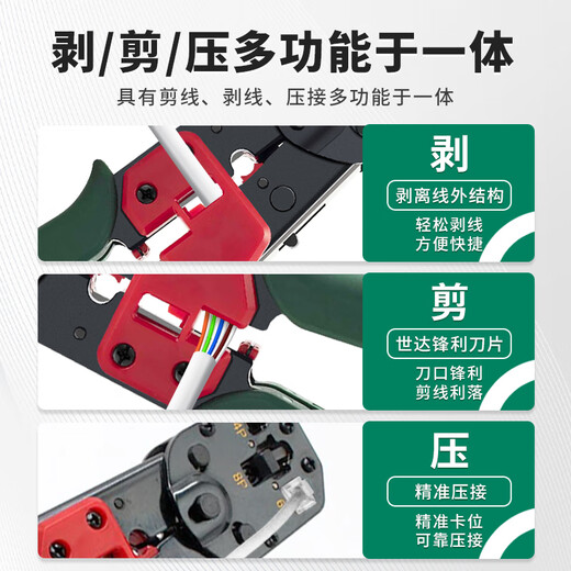 世达（SATA）91119 多功能省力网络压接钳8