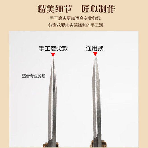 There are two special scissors for paper cutting with sharp tips. Window cutter scissors, embroidery handicraft scissors, detail scissors, artist scissors, medium-sized bamboo scissors, daily scissors, finely ground by hand.