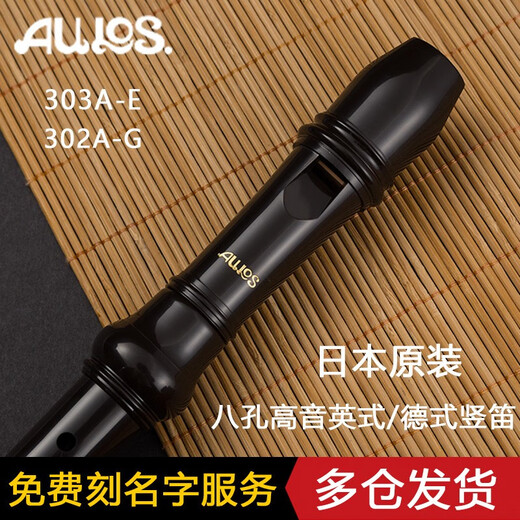 AULOS Japan AULOS Philharmonic eight-hole soprano recorder 303 British B (Baroque) C key 302 German eight-hole 303B-E British Baroque eight-hole soprano recorder