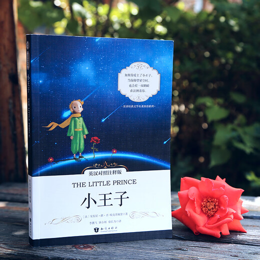 小王子中英对照注释版(扫码赠音频)课外读物 世界经典文学名著-昂秀外语书虫