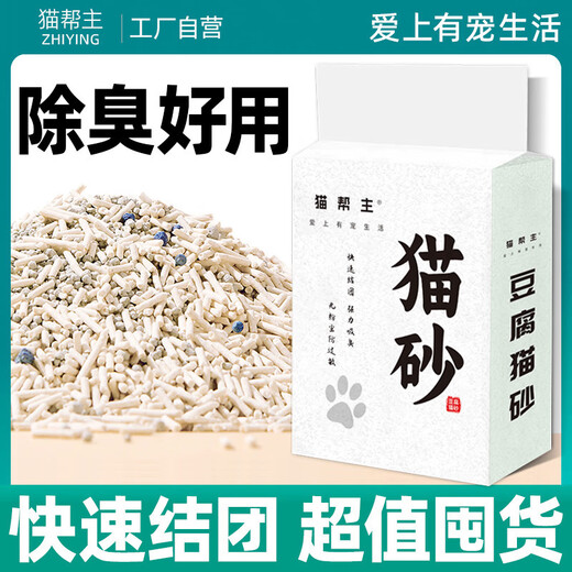 Cat Bangzhu mixed tofu cat litter deodorizes, low dust clumping in seconds, flushable toilet tofu litter 4 Jin Jin equals 0.5 kg, packed cat litter 2kg 1 pack mixed cat litter*