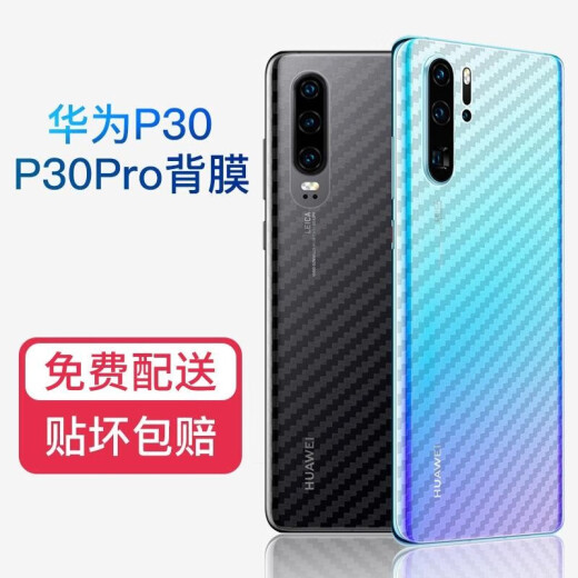 Penggu Huawei P30pro back film back film mobile phone film transparent frosted sticker p30 mobile phone back cover all-inclusive HD protective film back film p30pro-fiber pattern back film (6.47 inches)