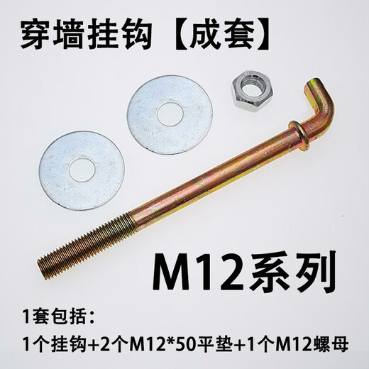 Dixin wall hook bolt large picture frame plaque hook gecko L-shaped right angle hook electric water heater seven-character hook screw M12*325 complete set of 2