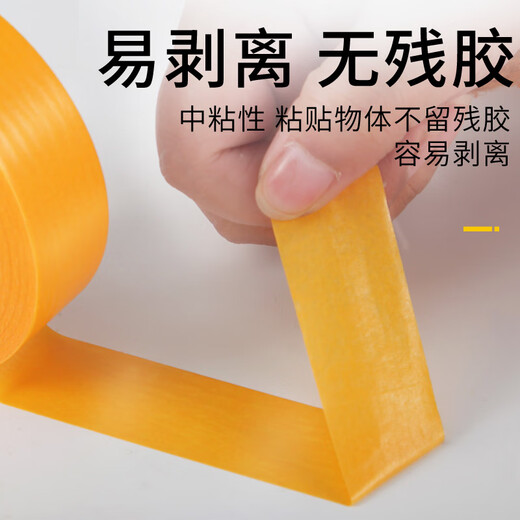 Whole box wholesale of masking tape, no trace, no glue left, yellow color separation paper and paper wall stickers, decoration spray paint, masking protective film, ceramic tile seam stickers, high-viscosity masking tape, 5 cm wide, 50 meters/roll, 8 rolls (more cost-effective full box price)