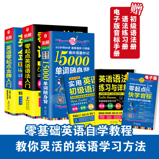 英语零起点金牌入门+15000单词随身背+零起点英语语法入门 赠发音视频音频 英语自学零基础入门教材 英语语法（全3册）