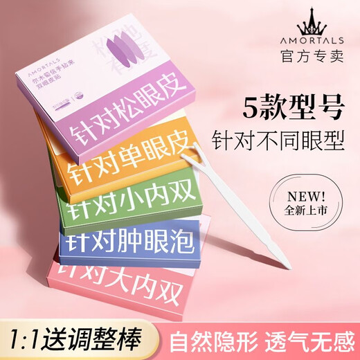 AMORTALS double eyelid stickers are at your fingertips, invisible, natural, waterproof, traceless, shaped, skin color, lace, swollen eyelids, students, men and women, crescent L-shaped, 150 pieces, one box