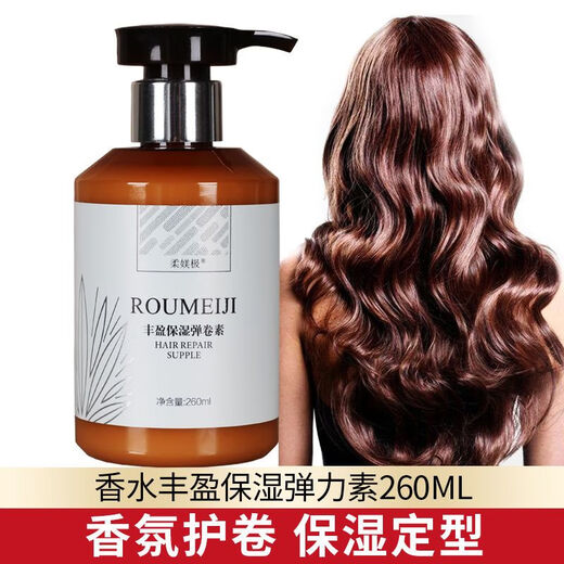 Soft elastin to protect curly hair, moisturizing, soft styling, fluffy repair, perm, elasticity, hair protection, anti-frizz essential oil, elastin