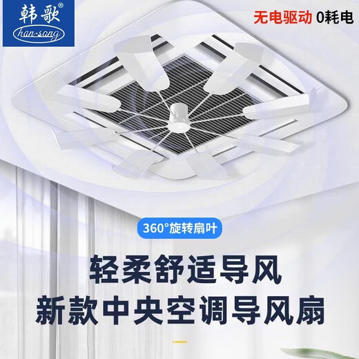 Hange-S9 central air conditioner ceiling unit anti-direct blow fan noiseless 360-degree rotating fan blade air conditioner windshield office ceiling unit air conditioner wind deflector guide fan recommended upgrade to the second generation white fan blade S9 guide fan 360 rotation noiseless