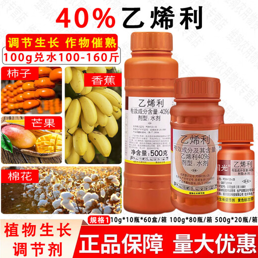 Guoguang 40% Ethephon Cotton Tomato Rice Banana Growth Ripening Agent Growth Regulator 1000g