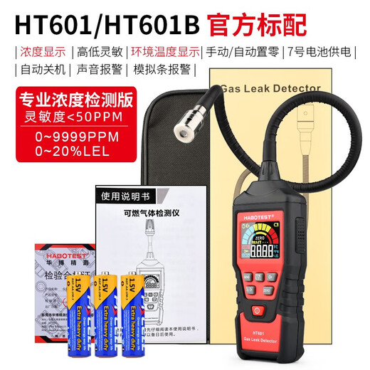 HABOTEST HT601/HT601B handheld gas detector combustible gas concentration detector methane leak detector portable professional leak detection HT601/HT601B