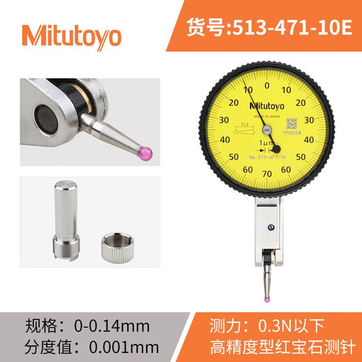 Mitutoyo lever dial indicator ruby anvil horizontal lever meter anti-scratch oil drain 513-471-10E 0-0.14mm/0.001mm/4 m imported from Japan