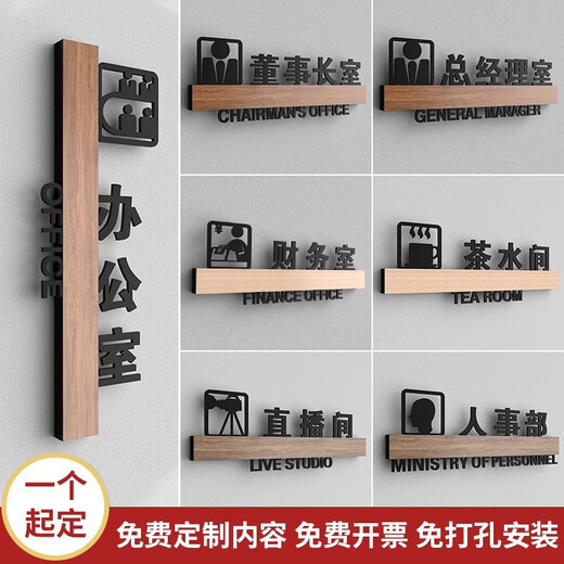 Junban office door plate customization high-end chairman general manager meeting finance room signage department department signage horizontal section customization (select the total number you need) 29.5x10.5cm (recommended by the store)