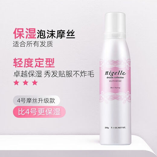 玫丽盼日本泡沫发蜡造型摩丝卷发保湿蓬松护卷定型4号5号 4号摩丝【银瓶】 200mL
