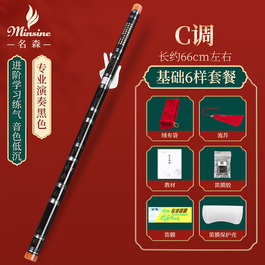 Minsine Bamboo Refined Flute Bamboo Flute C Key Single Plug White Copper White Coil Professional Flute Playing Instrument D45 Black