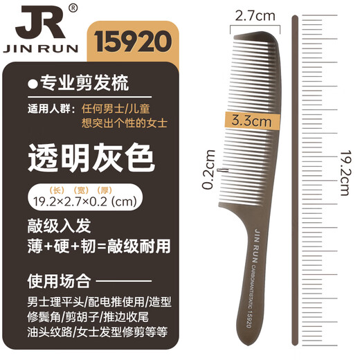 玛尼卡超薄男士平头推剪梳子发型师专用剪男发梳理发店硬剪发梳理发神器 15920【透明灰】