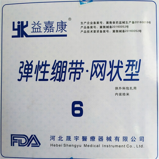 Elastic mesh bandage, medical breathable elastic mesh bandage, fracture bandage, headgear, knee joint finger bandage, No. 3 children's wrist and forearm, 5m bag