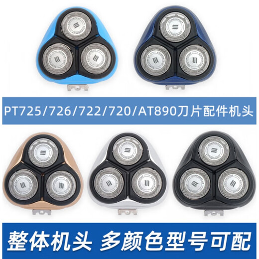 
Suitable for Philips electric shaver head three-head PT725/726/722/720/AT890 accessories head Whole head [Silver]