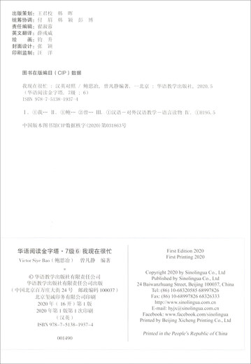 Pirámide de lectura china Nivel 7 6. Ahora estoy muy ocupado