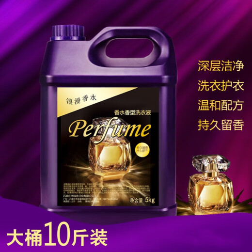 ZIAI perfume fragrance laundry detergent household large barrel deep cleaning fragrance long-lasting fragrance 10 Jin [Jin equals 0.5 kg] family pack [1 bottle 5 Jin [Jin equals 0.5 kg] pack] romantic perfume laundry detergent