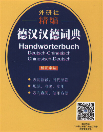Umfassendes Deutsch-Chinesisch-Deutsch-Wörterbuch zusammengestellt von FLTRP (neue Rechtschreibung)