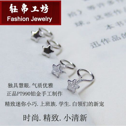 Yubo Workshop Pt950 platinum earrings single earring earrings platinum PT990 platinum five-pointed star small earrings curved hook for allergy 0.24g PT990 glossy small five-pointed star single * curved hook