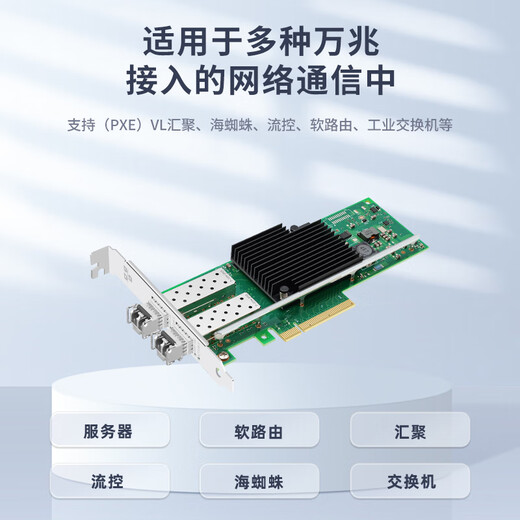 EB-LINK intel  X710芯片PCI-E X8万兆双光口网卡10G光纤含SFP+多模光模块服务器网络适配器支持融合存储