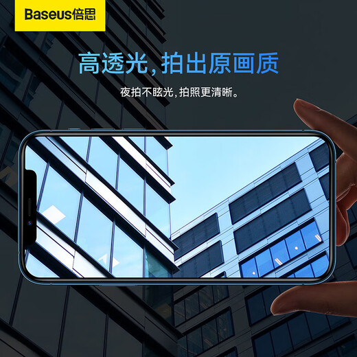 Baseus lens film for Apple 14Pro/14ProMax iPhone14Pro/14ProMax rear camera mobile phone protective film HD wear-resistant and scratch-resistant 2 pieces