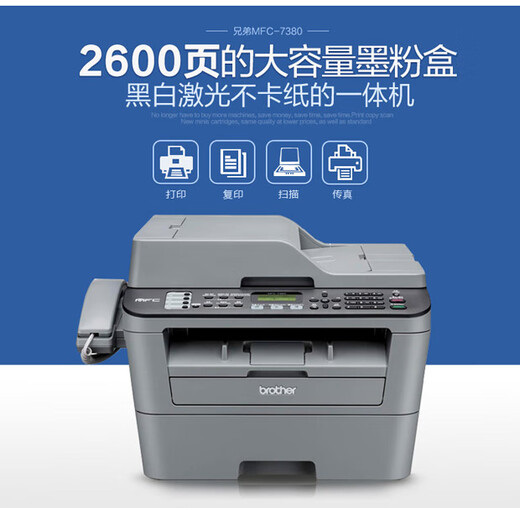 MFC-7380/7480D/7880DN black and white laser printer office copy machine MFC-7880DN package three