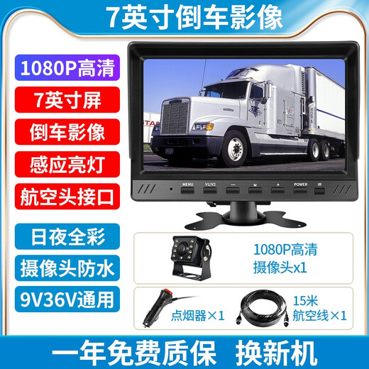 Yuba truck reversing image 12v24 volt surveillance vehicle high-definition four surveillance cameras harvester all-in-one machine 7-inch high-definition single-channel 1080P night vision king