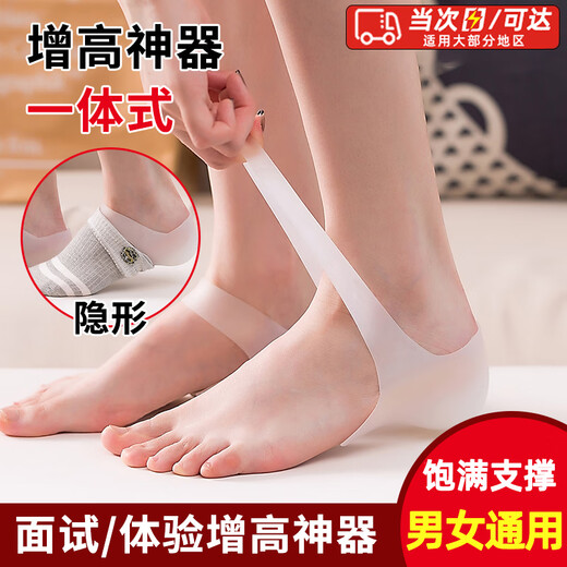 Hunter inner height increasing insole for women and men, invisible height increasing artifact, comfortable silicone physical examination bionic foot socks, inner half-padded socks, a pair of 2cm height increase