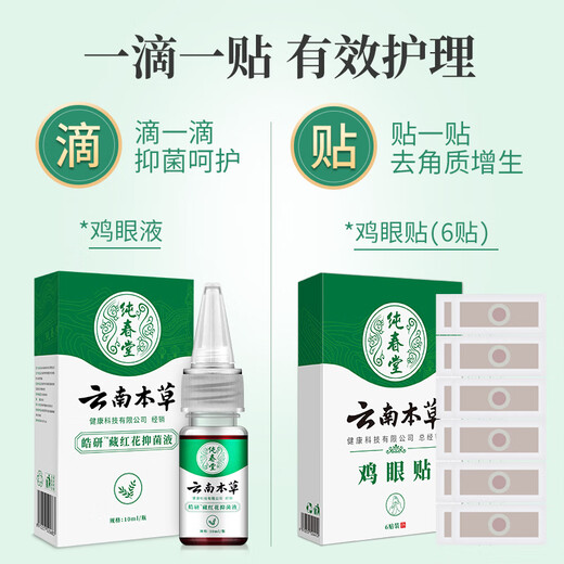 Chunchuntang Yunnan Herbal Corns Patch Hands and Feet Removes Warts, Plantars, Heels, Pads, Calluses, Thorns Monkey's Corns Cream